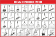 Схема строповки st10 - Схемы строповки и складирования грузов - Магазин охраны труда ohranatruda-shop.ru
